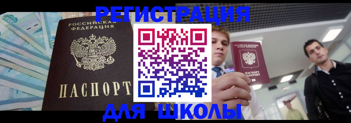 прописка ребенка в Новомичуринске