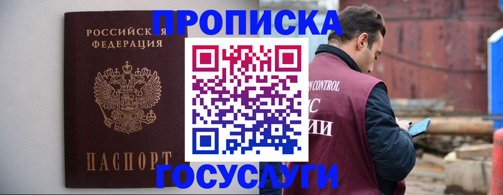 временная регистрация законно в Новомичуринске