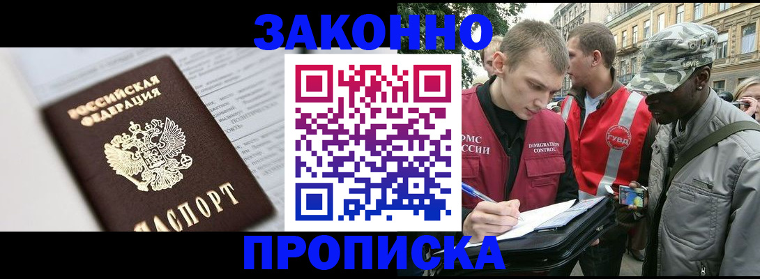 прописка в квартире в Новомичуринске
